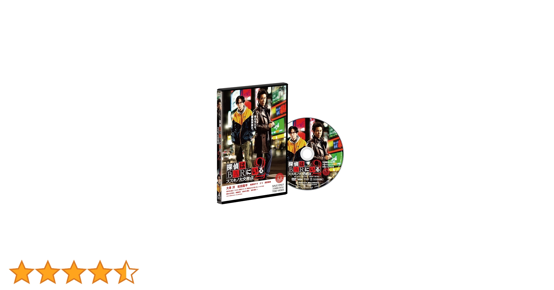 Amazon.co.jp: 探偵はBARにいる2 ススキノ大交差点 通常版 [DVD